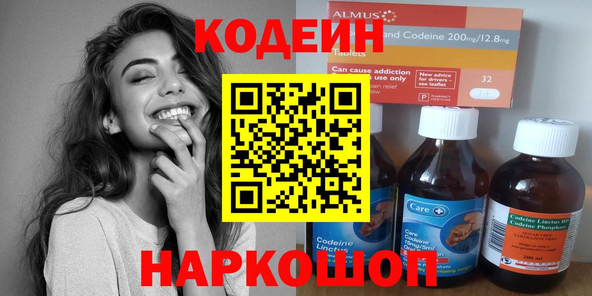 Новый Уренгой  Codein напиток Lean (лин)  Вход с VPN 