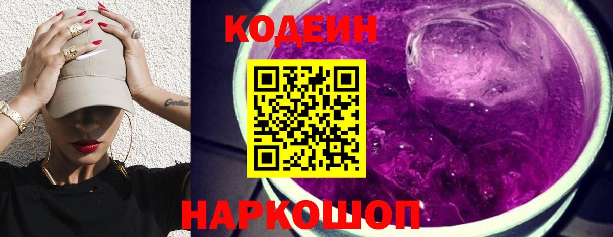 Кодеин напиток Lean (лин) Новый Уренгой