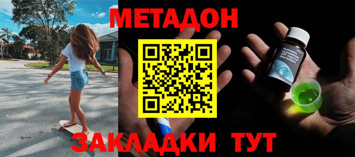 Метадон methadone  Метадон белоснежный  Новый Уренгой  Вход с VPN 
